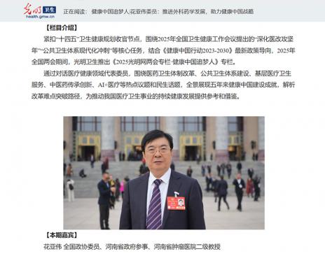 外科藥學(xué)工作得到全國(guó)政協(xié)委員的重視和提案—健康中國(guó)追夢(mèng)人|花